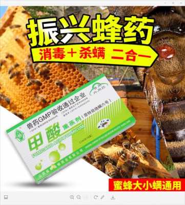  蜜蜂满虫怎么治「蜜蜂有螨虫怎么治疗用什么药」