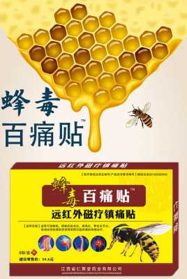  蜂毒百痛贴效果怎么样「蜂毒百痛贴能用于哪些症状」