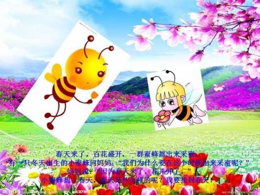 蜜蜂是春天的什么填空