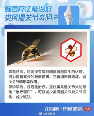 为什么蜂毒可以去风湿