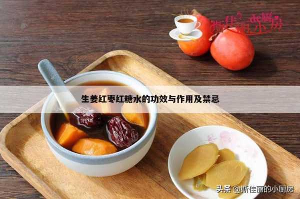 姜和大枣蜂蜜水有什么功效_大枣姜水可以放蜂蜜吗